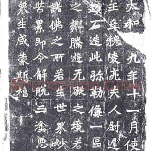 北朝 造像碑拓片《牛橛造像记》高清图片欣赏