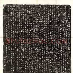 唐代 楷书墓志拓片《唐李戢妃郑中墓志》高清图片欣赏