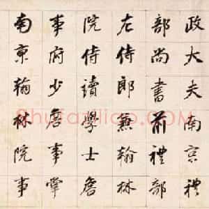 董其昌晚年行书《濬路马湖记》卷