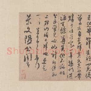 北宋 米芾 尺牍集 纸本 40×59-2
