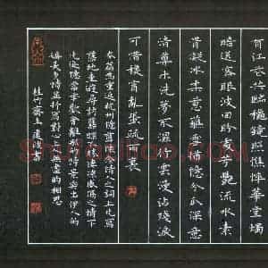 贺建波 硬笔楷书作品《吴文英词齐天乐》图片欣赏